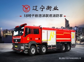 18噸干粉泡沫聯(lián)用消防車